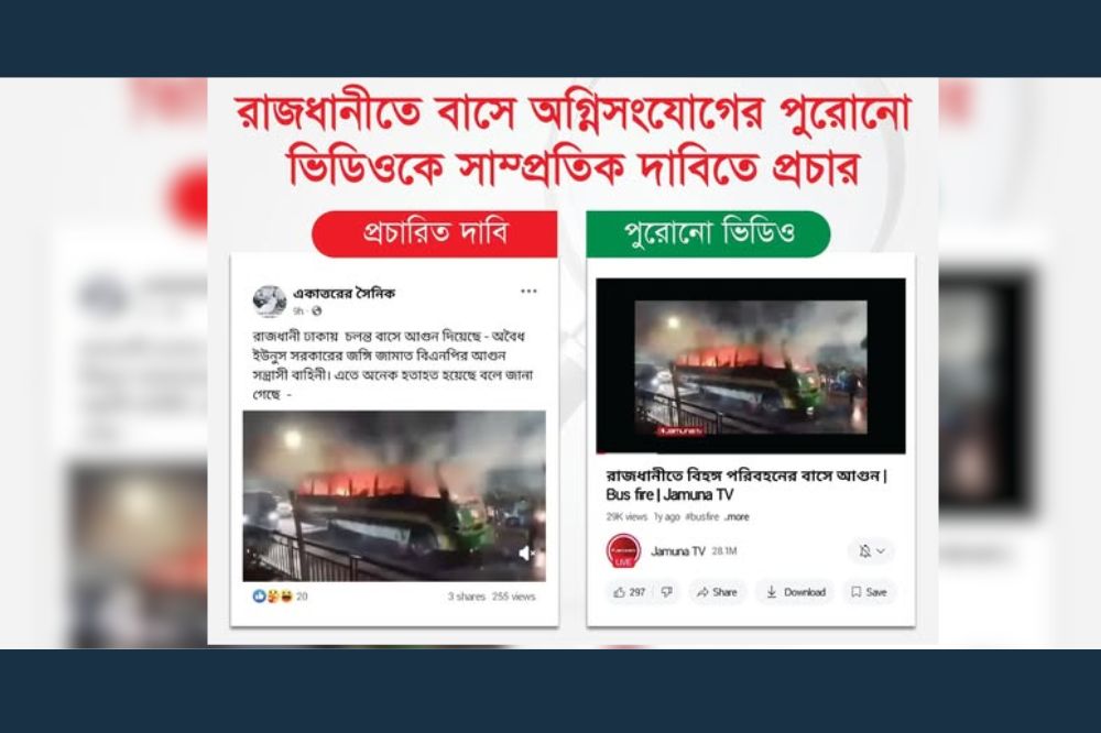 রাজধানীতে বাসে অগ্নিসংযোগের পুরোনো ভিডিওকে সাম্প্রতিক দাবিতে প্রচার